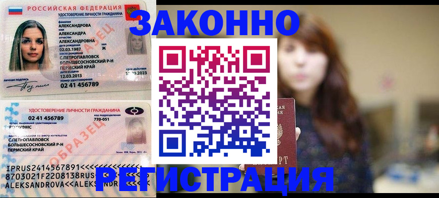 прописка законно в Краснознаменске